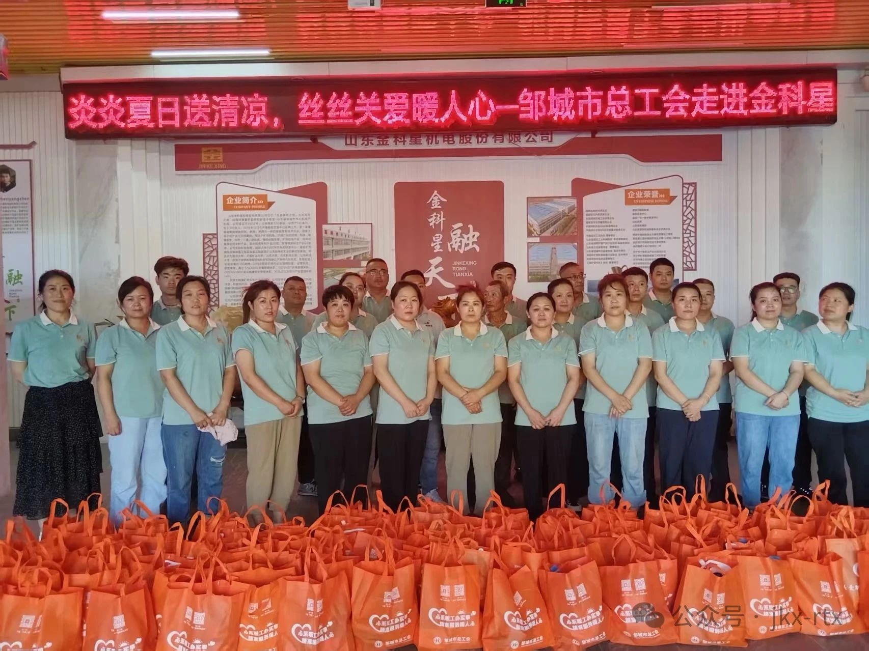 鄒城市工會走進(jìn)金科星 開展“夏送清涼”活動，情暖一線職工